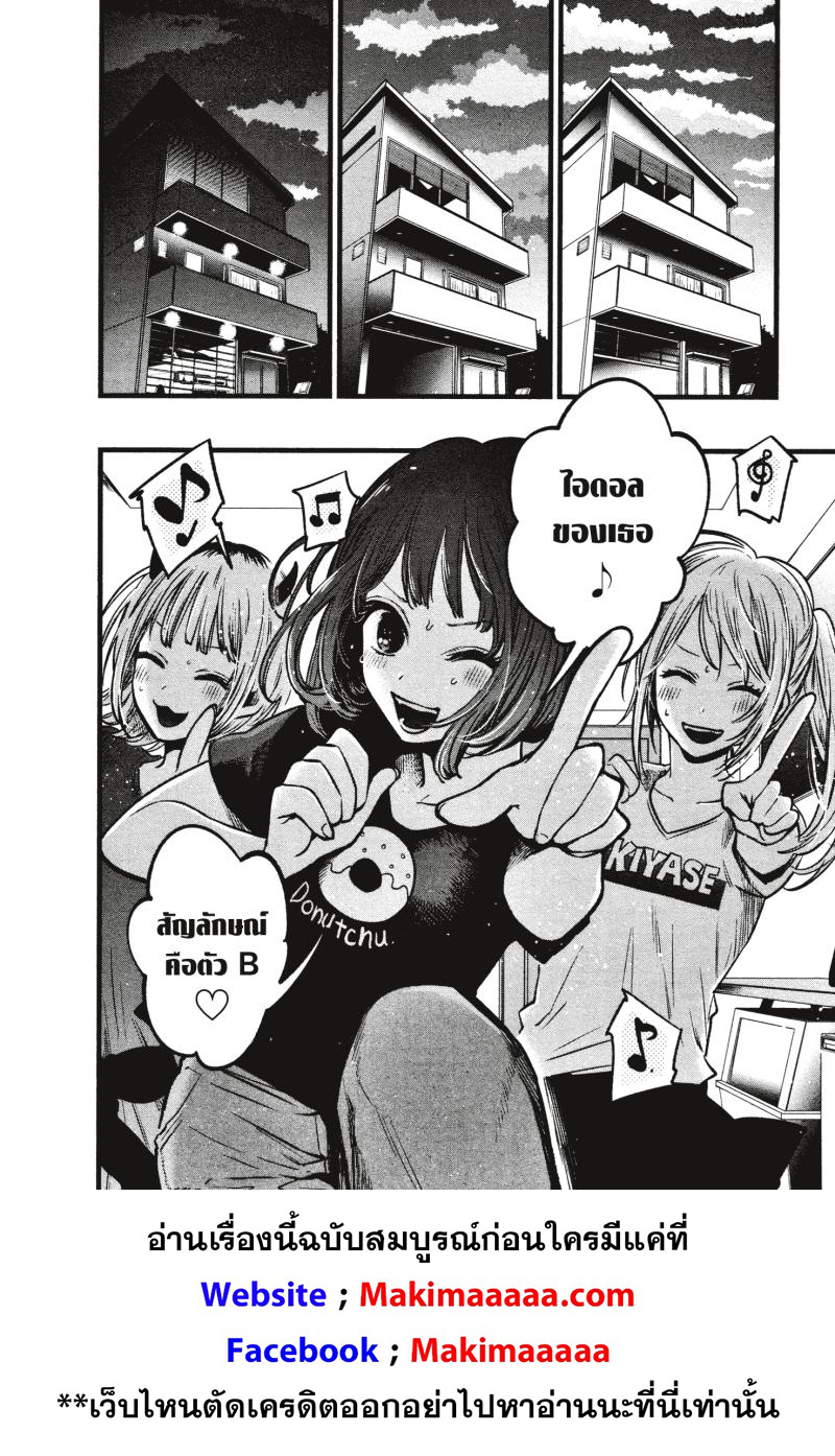 Oshi no Ko เกิดใหม่เป็นลูกโอชิ ตอนที่ 35 06