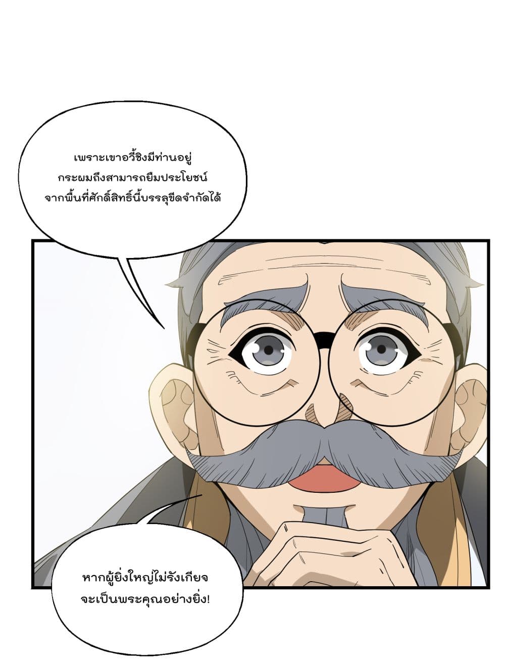 I Am Invincible After Going Down the Mountain ตอนที่ 17 (42)