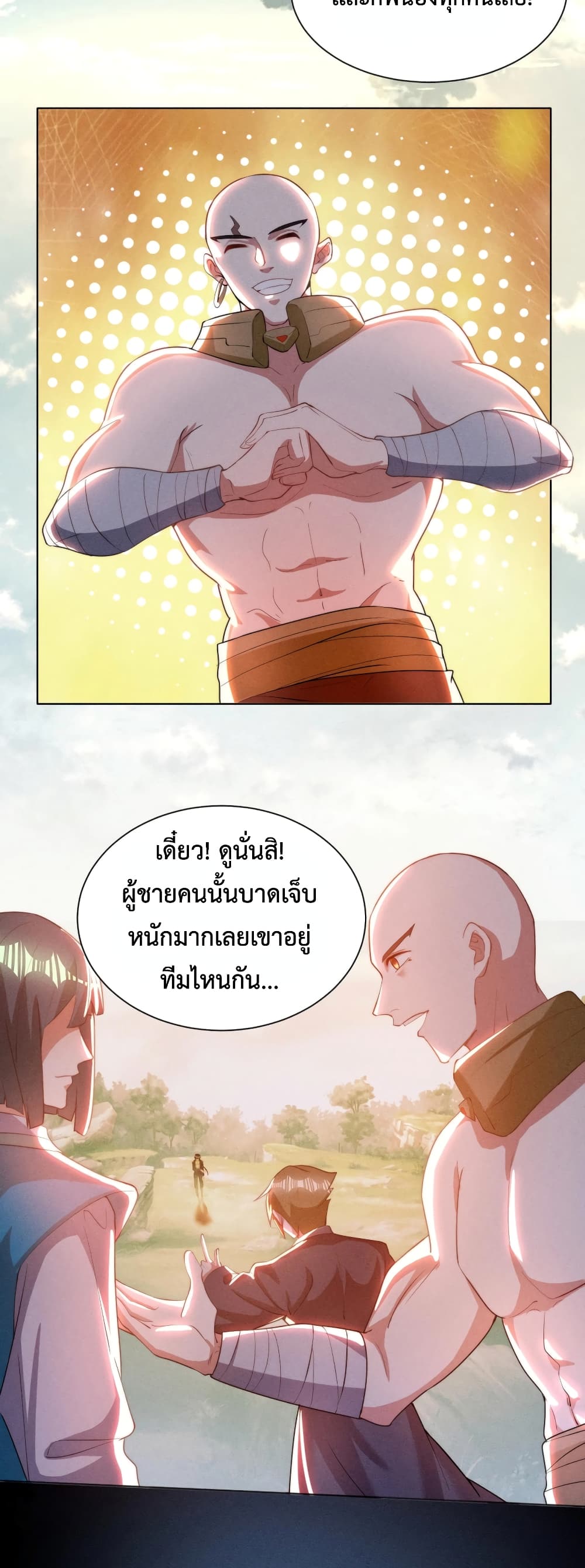 Martial Arts Peak ตอนที่ 16 (15)