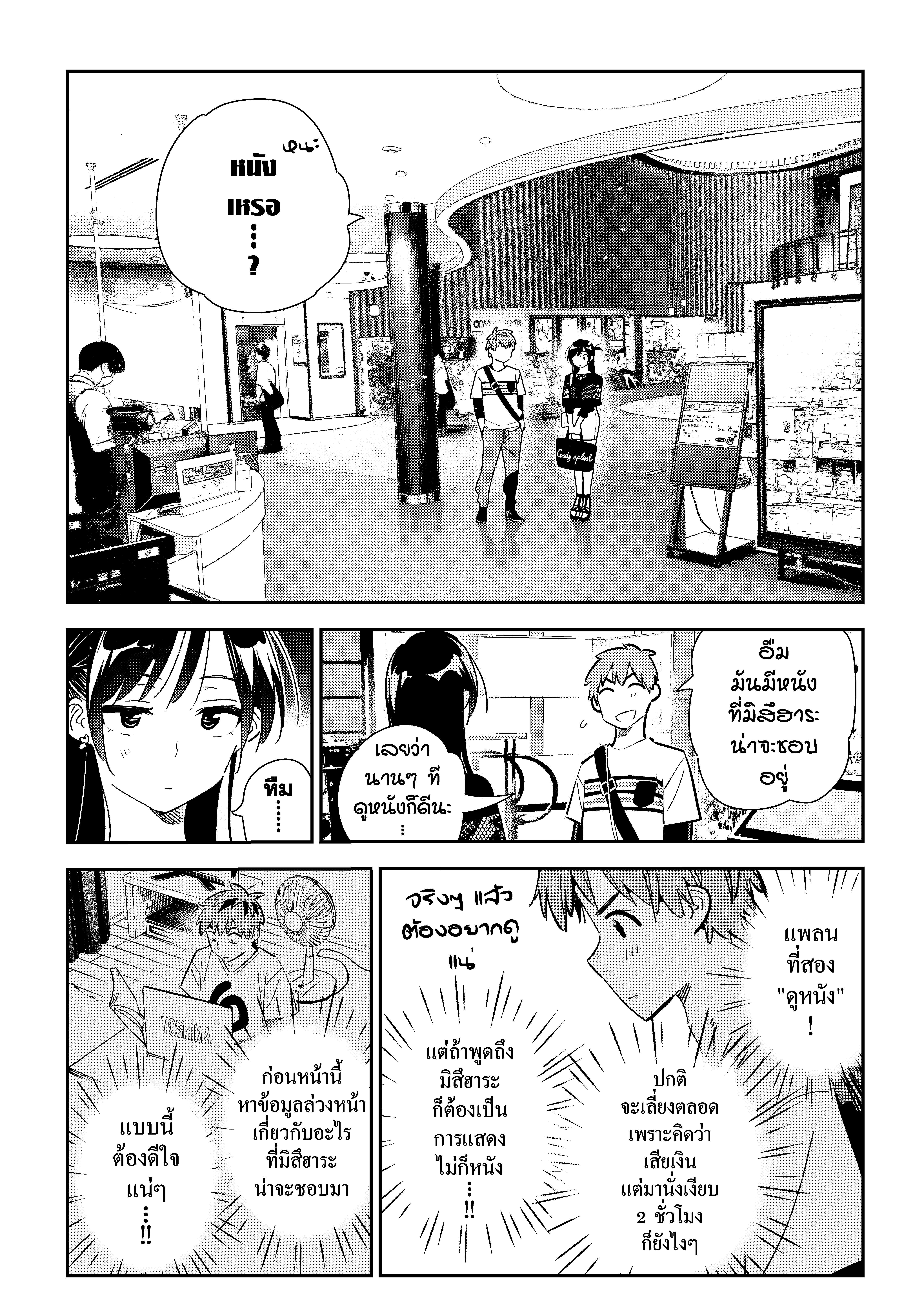 Kanojo Okarishimasu 159 (7)
