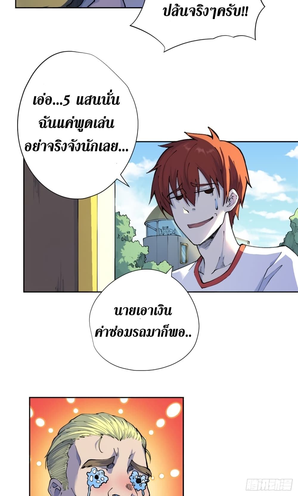 Wang Pai Shen Yi เธ•เธญเธเธ—เธตเน 18 (5)