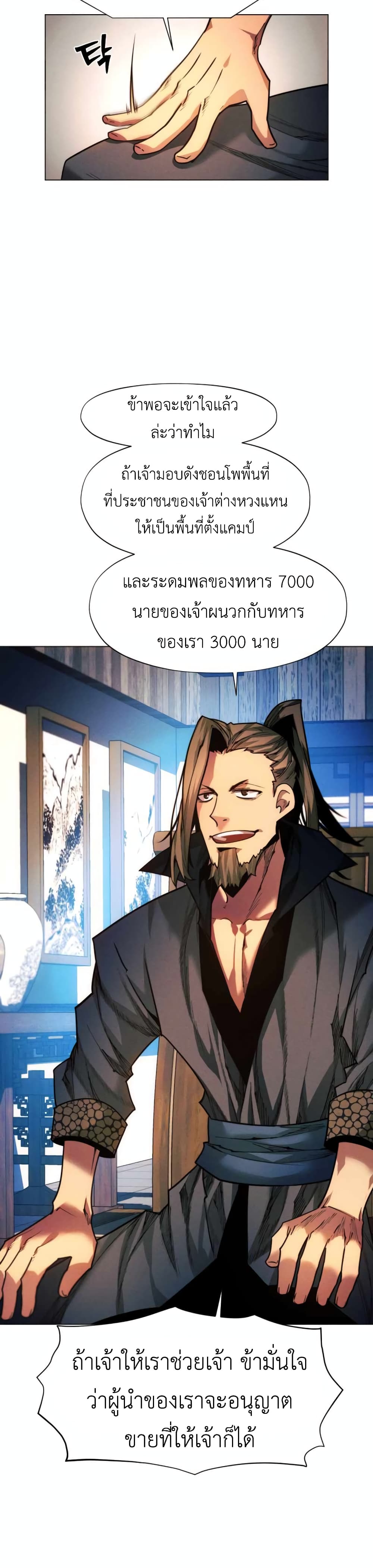 A Modern Man Who Got Transmigrated Into the Murim World ตอนที่ 35 (44)