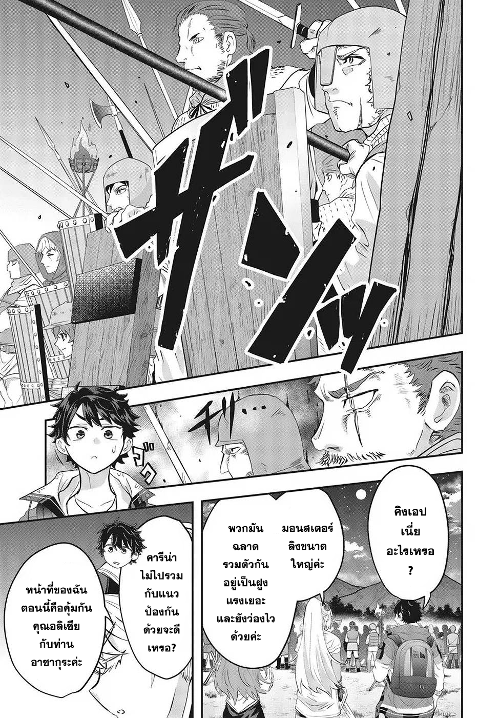 Muteki shonin no isekai 3.1 (3)