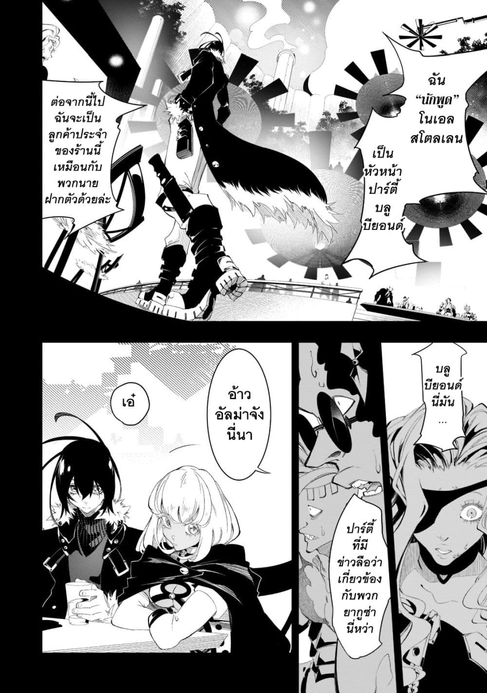 Saikyou no Shien shoku “Wajutsushi” Dearu Ore wa Sekai Saikyou Kuran o Shitagaeru ตอนที่ 32 (3)