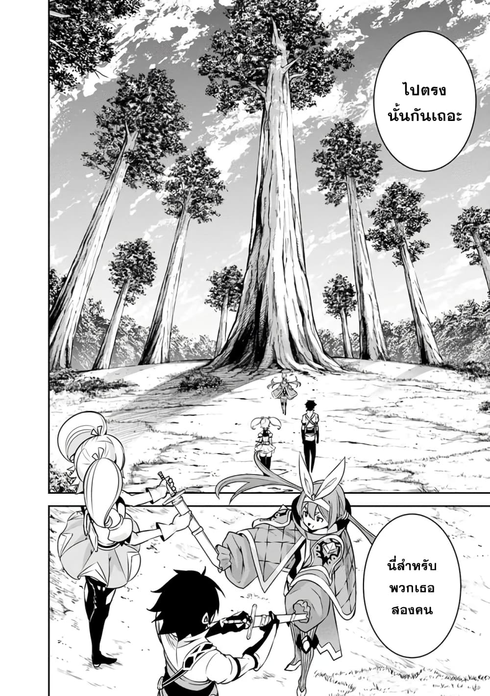 Shijou Saikyou no Mahou Kenshi ตอนที่ 28 (4)