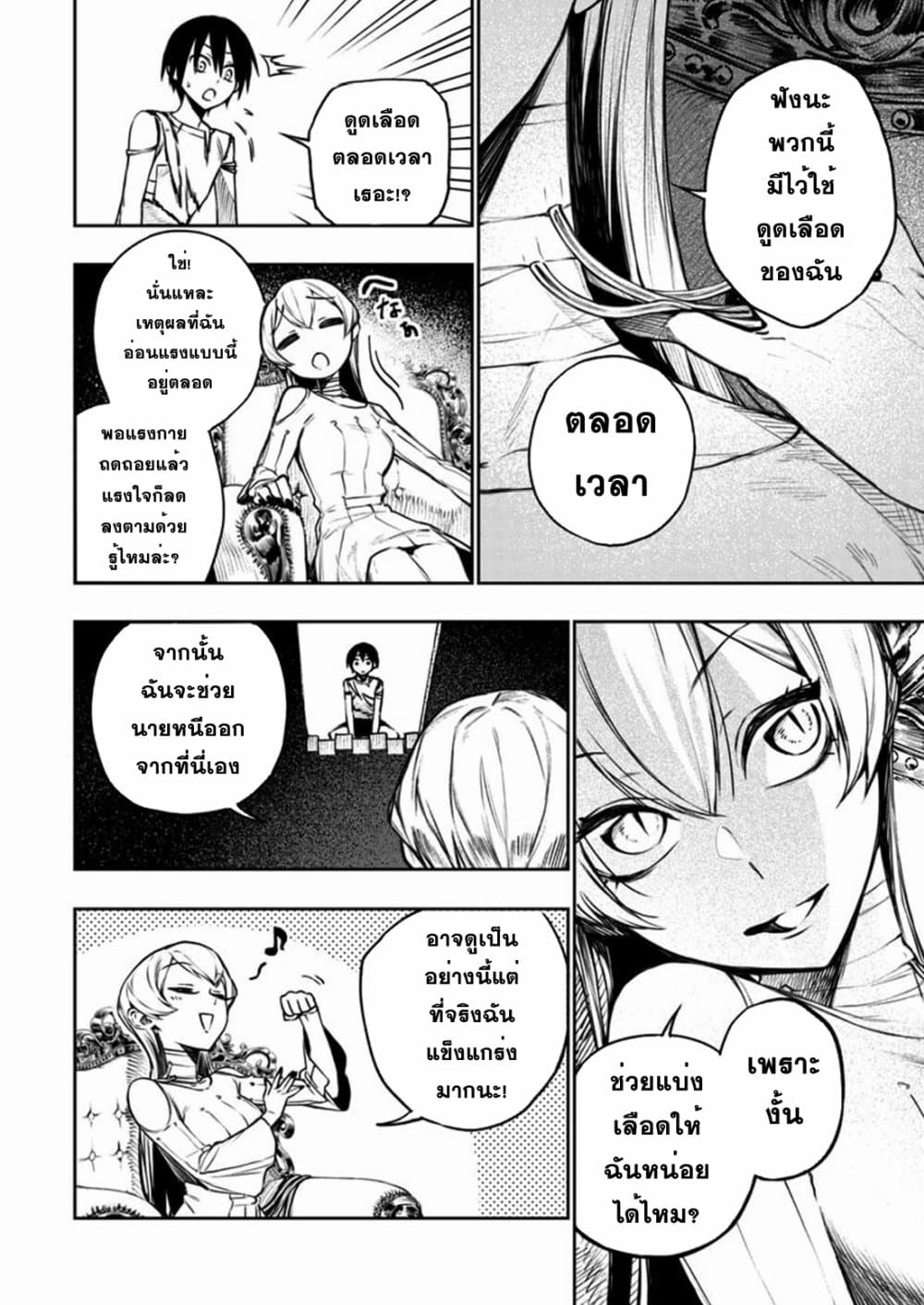 Boku no Nakama wa Isekai Saikyou Undead 3 08