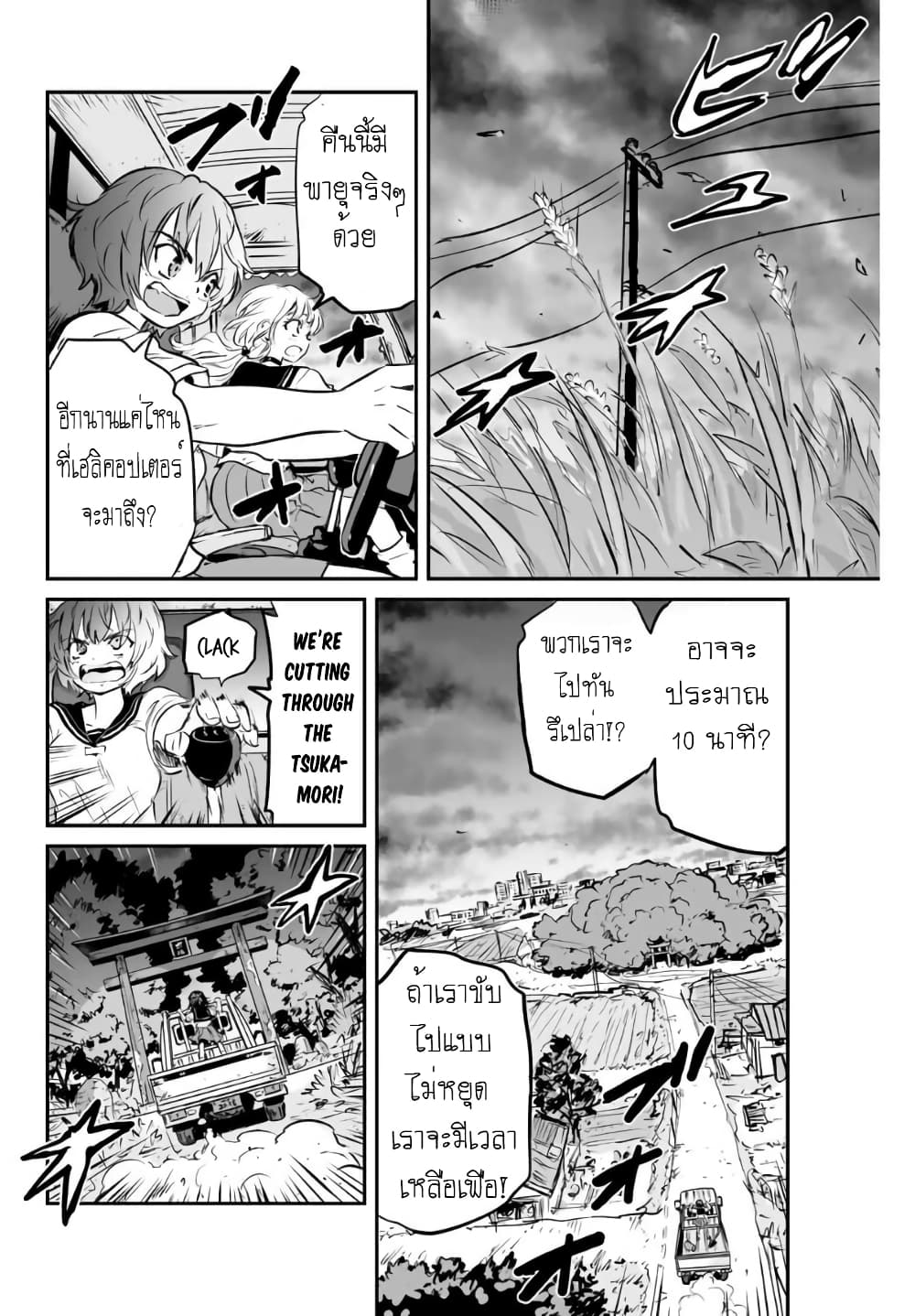 Manatsu no Grey Goo ตอนที่ 3.4 (1)