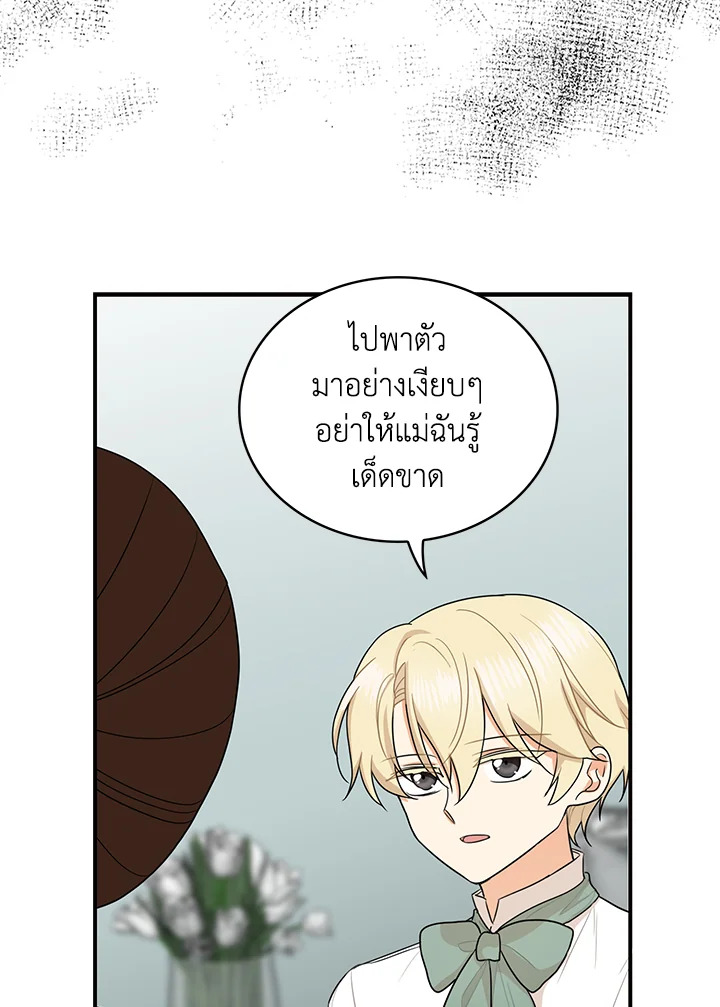 I Became the Villain's Mother 51 16