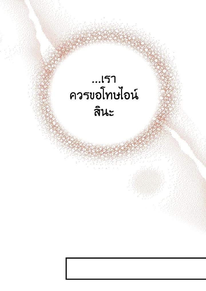 I Became the Villain's Mother 43 33