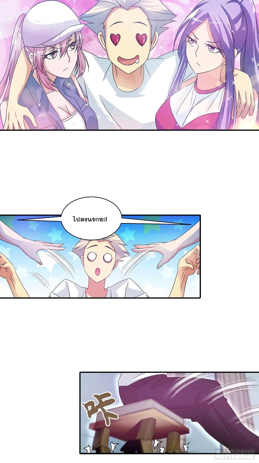 I Am A God of Medicine ตอนที่ 76 (6)