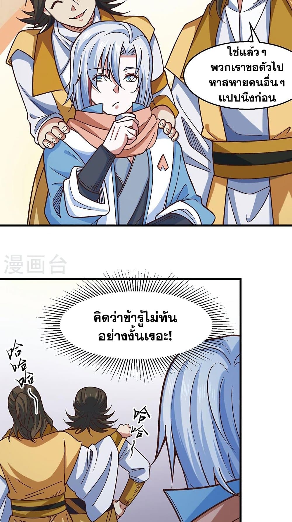 WuDao Du Zun à¸•à¸­à¸™à¸—à¸µà¹ˆ 466 (16)