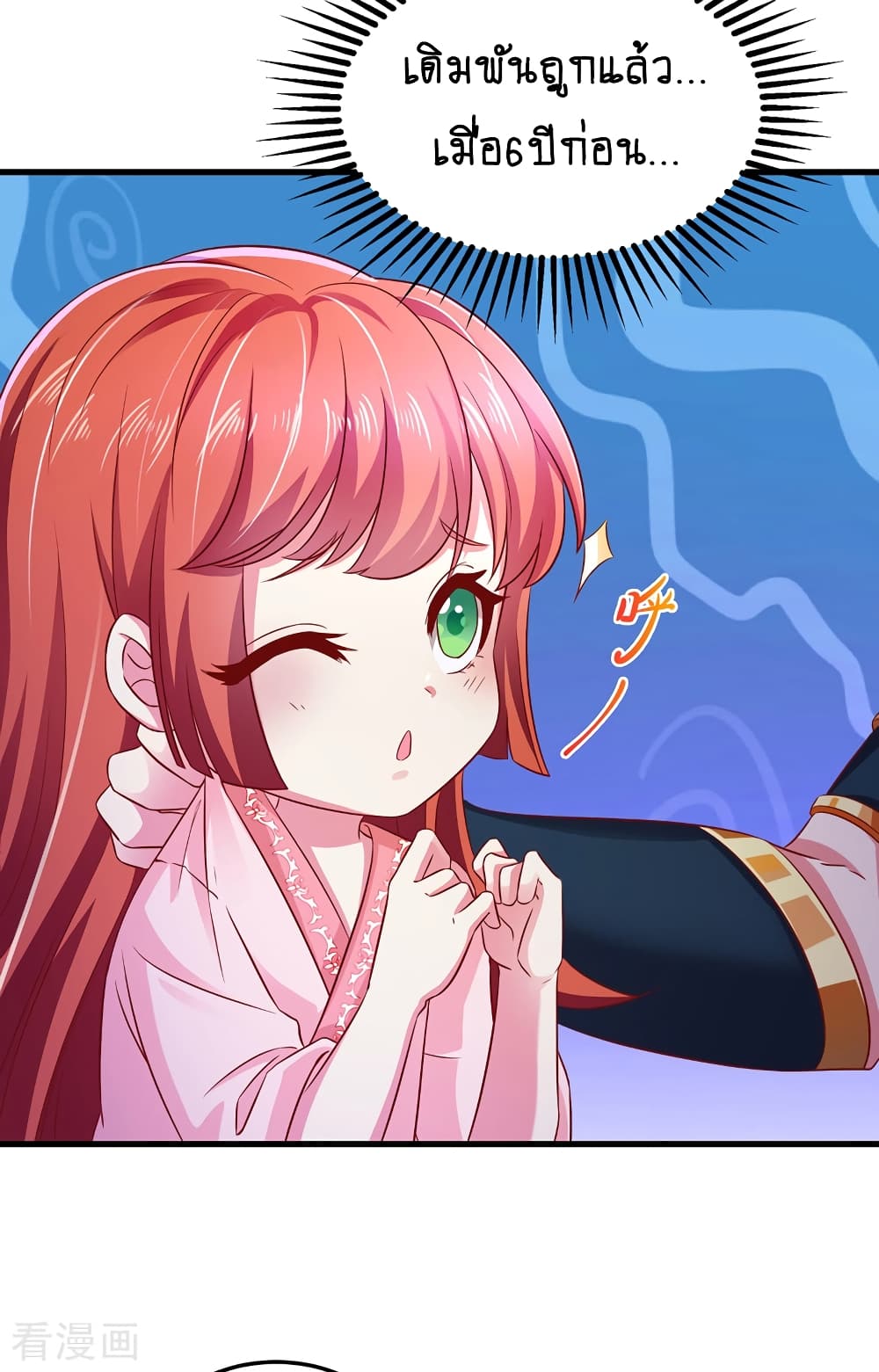 Loved by a Devilish Ruler 7 (14)