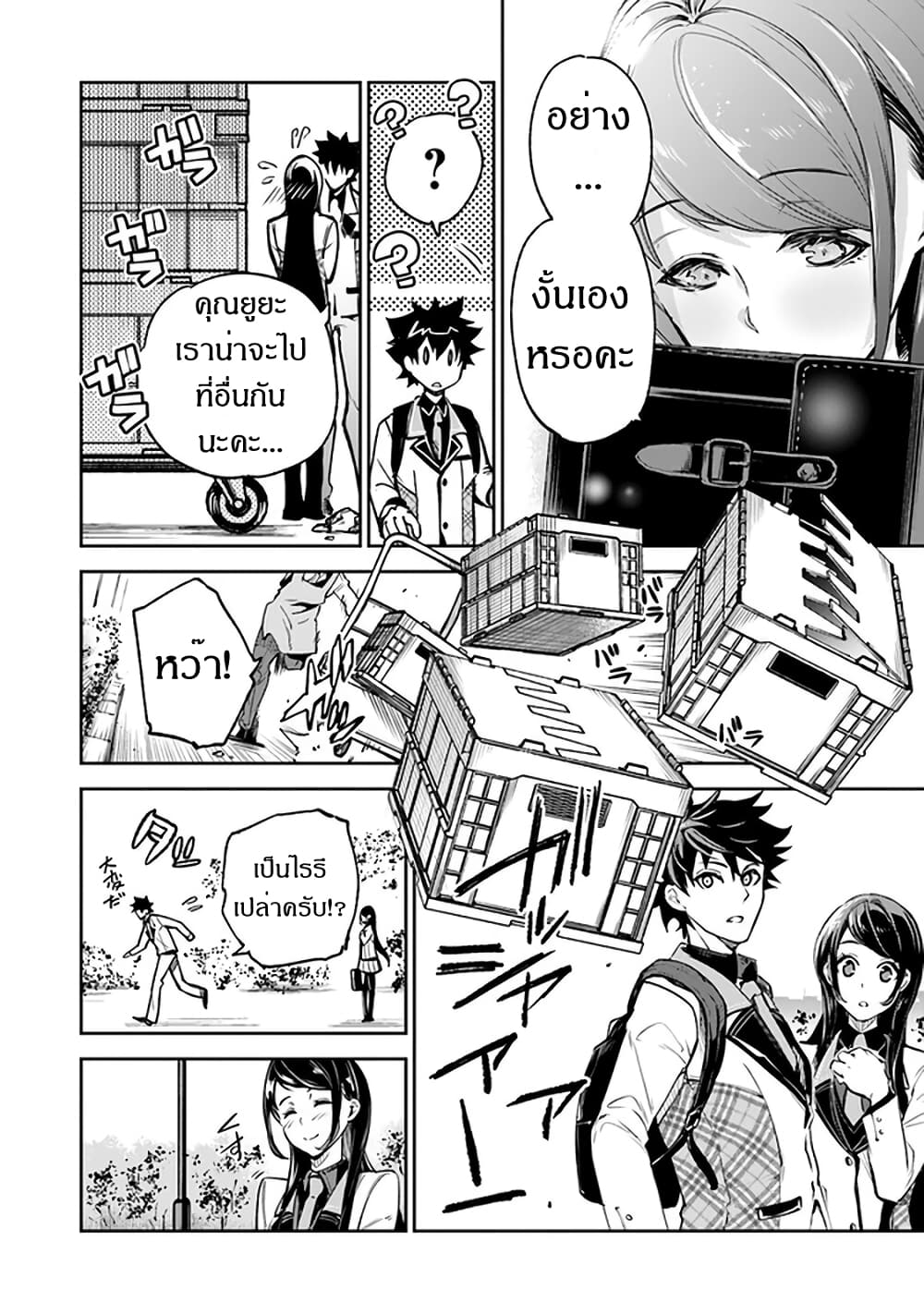 Isekai de Cheat Skill wo te ni Shita ore wa 11 (19)