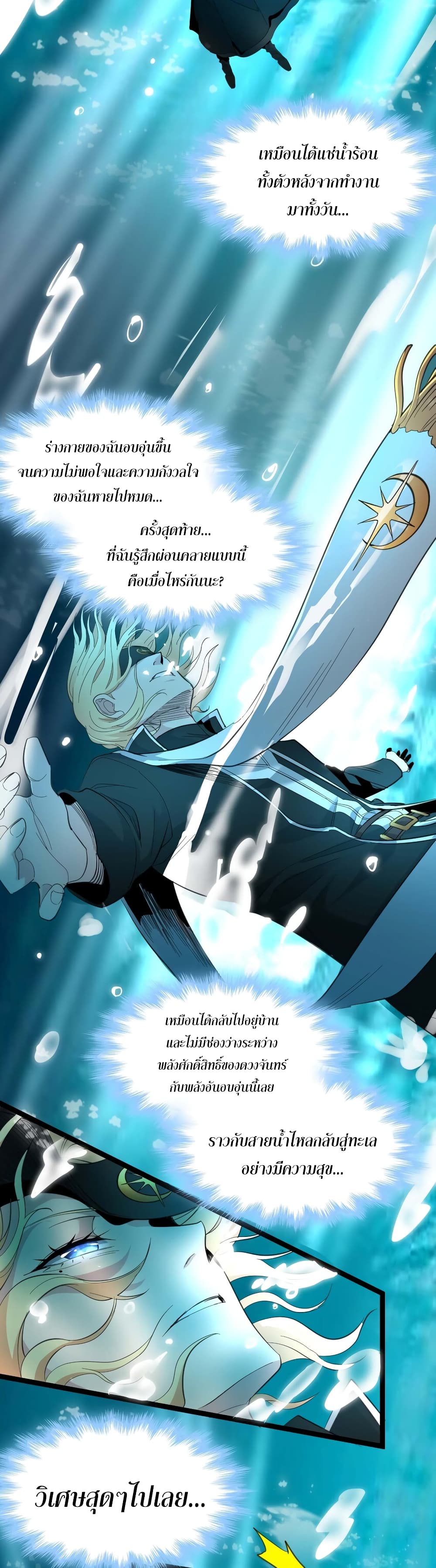 I’m Really Not The Demon God’s Lackey ตอนที่ 86 (14)