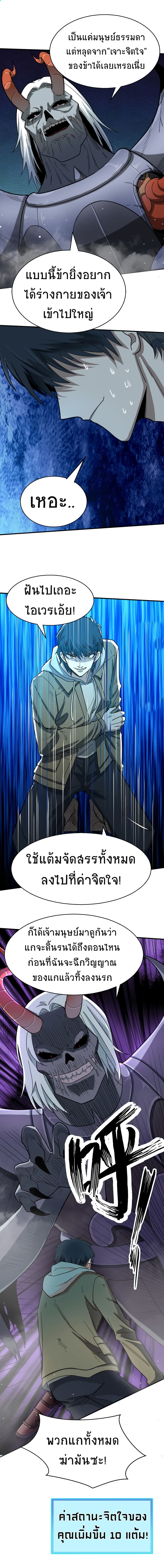 Global Killing Awakening SSS Level Talent At The Beginning! ตอนที่ 9 (12)