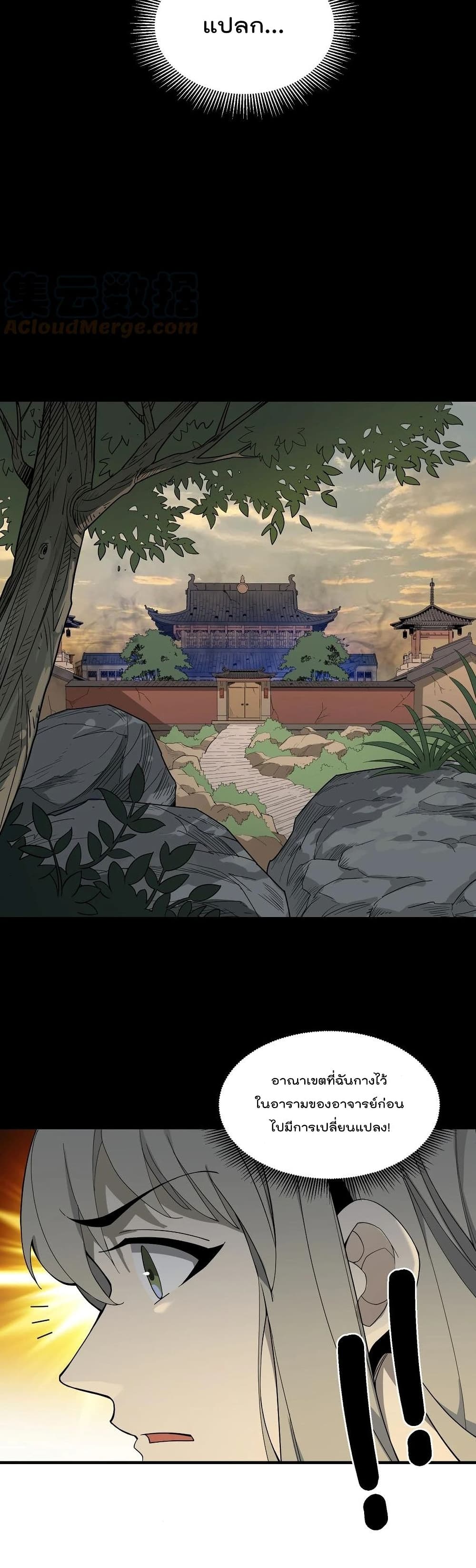 I Am Invincible After Going Down the Mountain เธ•เธญเธเธ—เธตเน 21 (31)