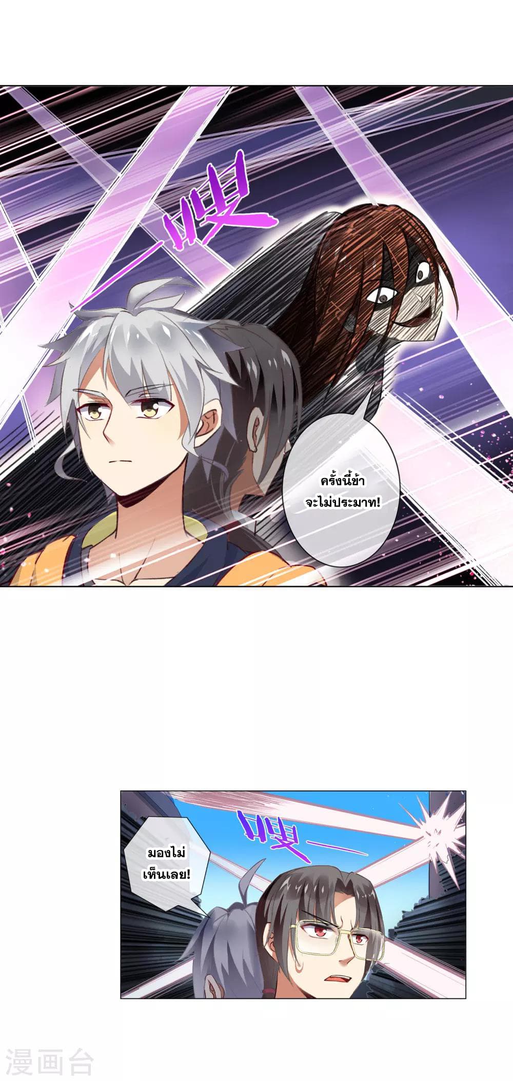 Road to Awakening ตอนที่ 56 (3)