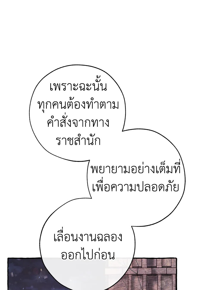 Trash of the Count’s Family ตอนที่ 57 023