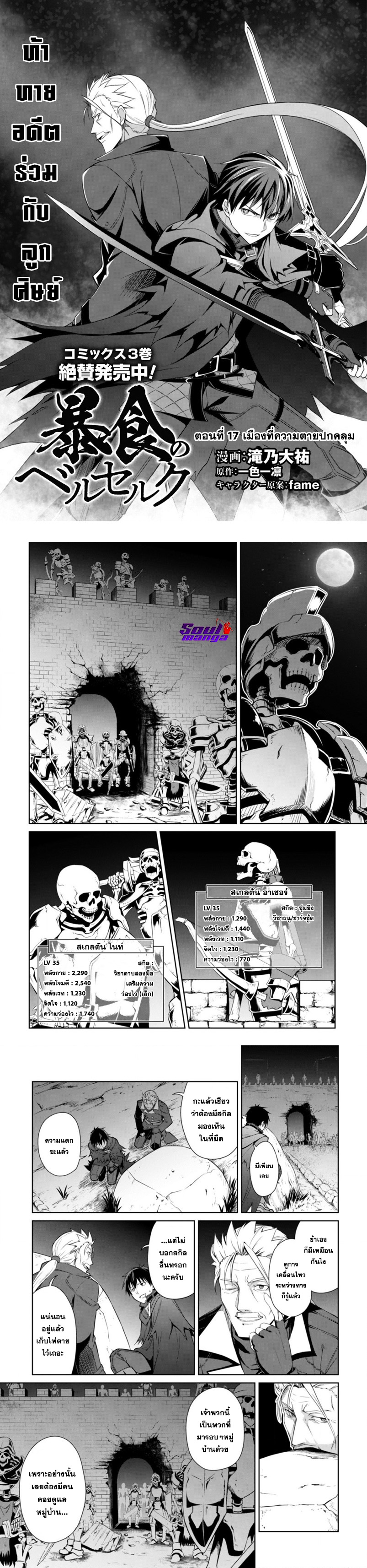 Berserk of Gluttony 17 2