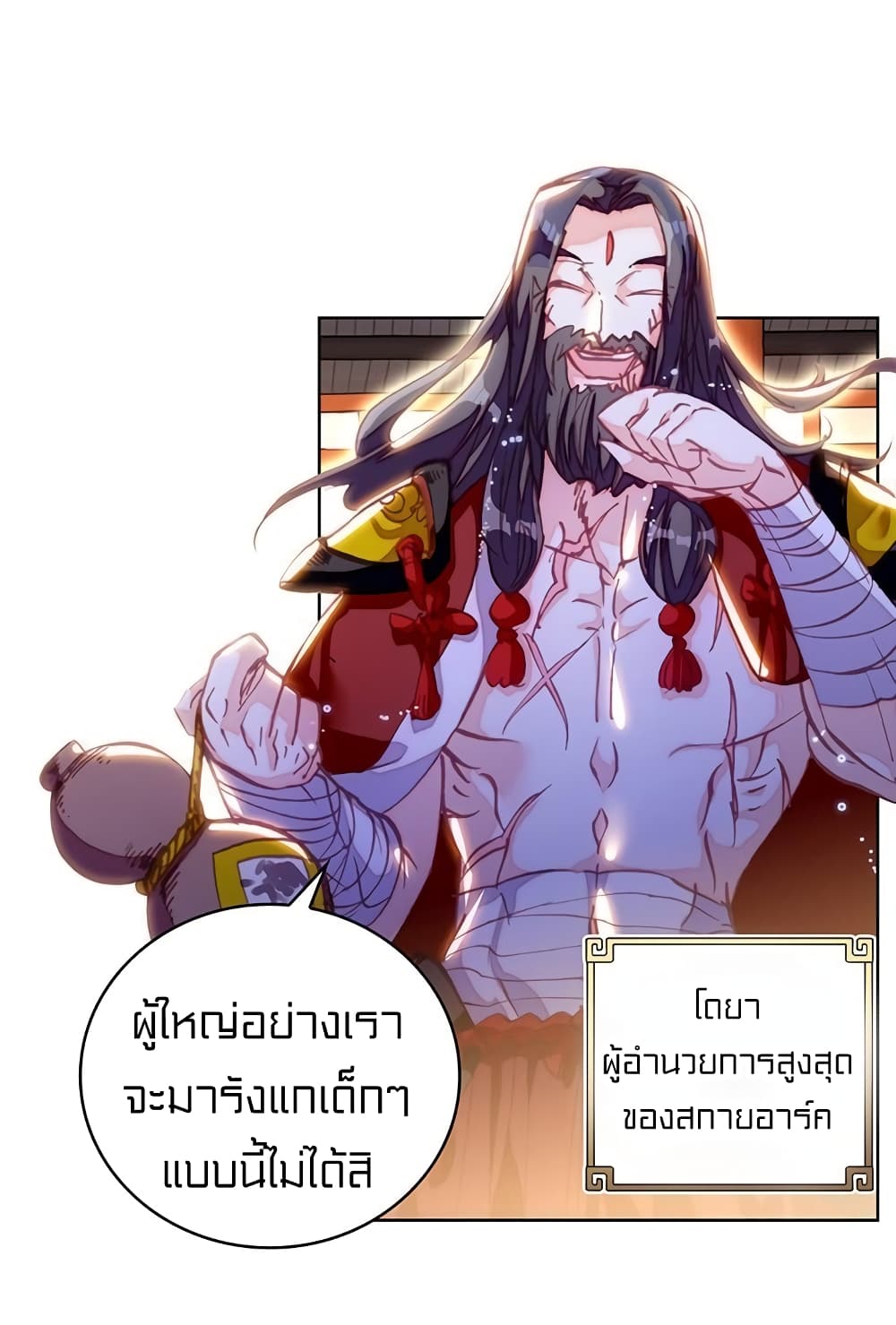 Perfect World ตอนที่ 85 (34)