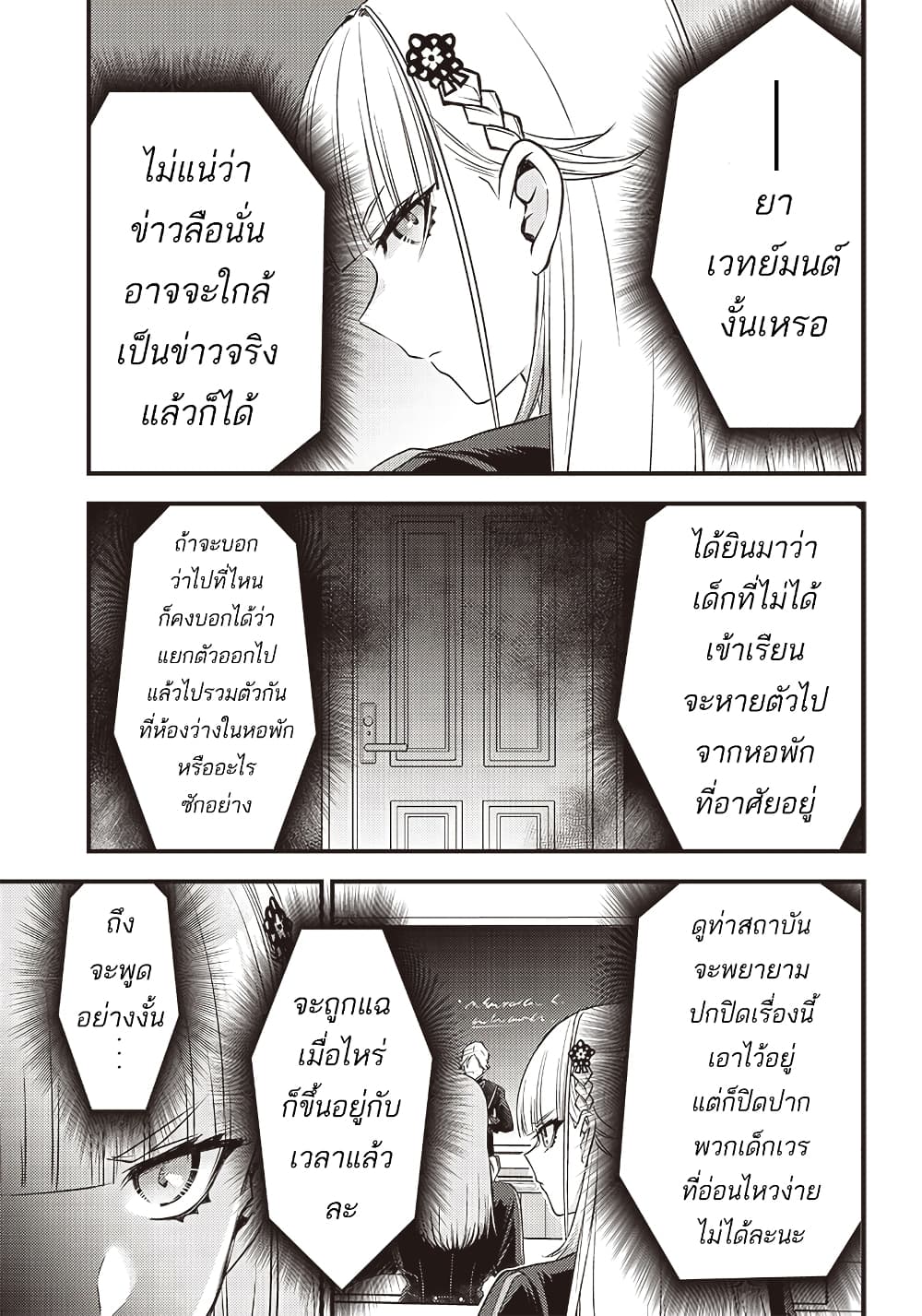Savage Fang Ojou sama Shijou ตอนที่ 14 (9)