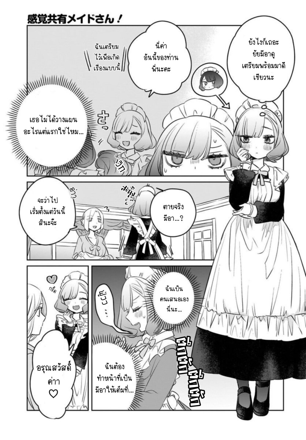 Kankaku Kyoyu Maid san! 4 (9)