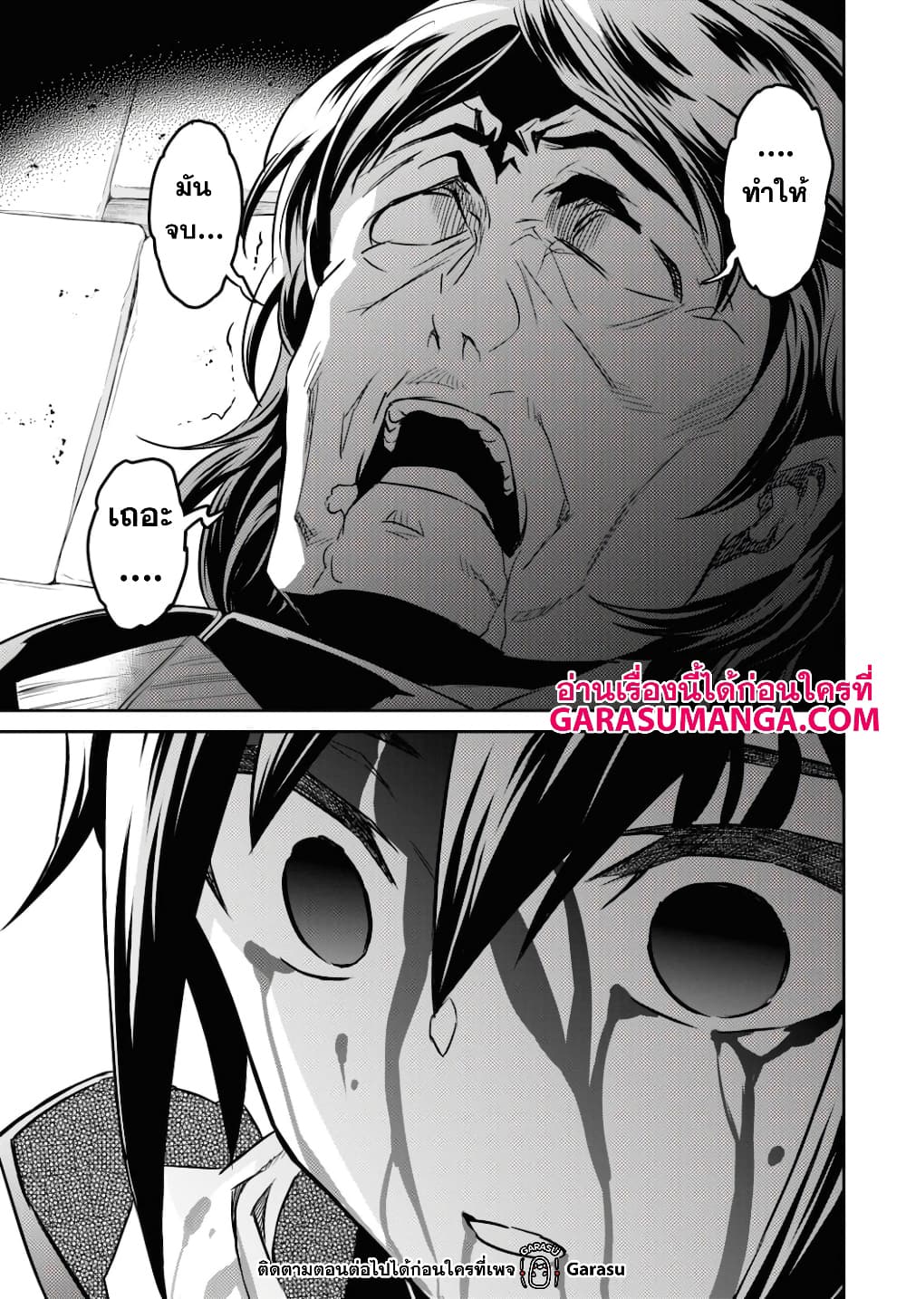 Nanatsu no Maken ga Shihai suru เธ•เธญเธเธ—เธตเน 15.2 (9)