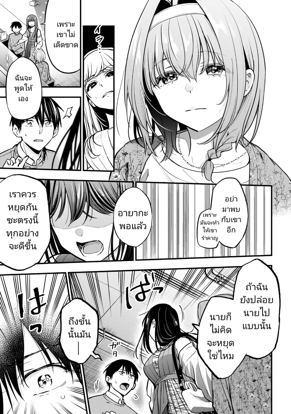 Kanojo ni Uwaki Sareteita Ore ga, Koakuma na Kouhai ni Natsukareteimasu ตอนที่ 17 (25)