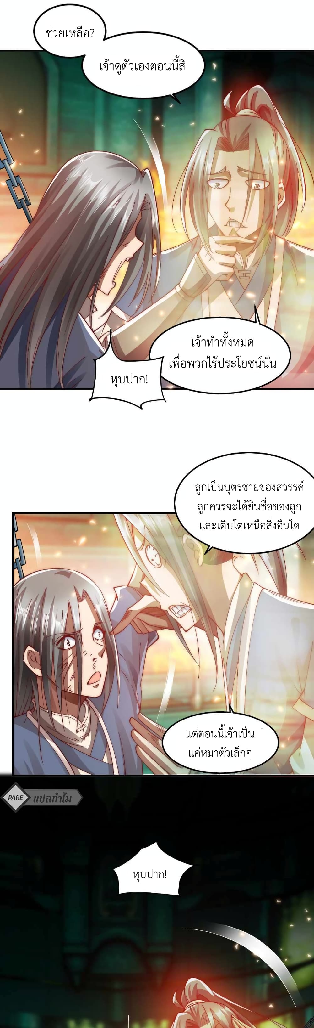 I Am the Supreme Villain 11 06