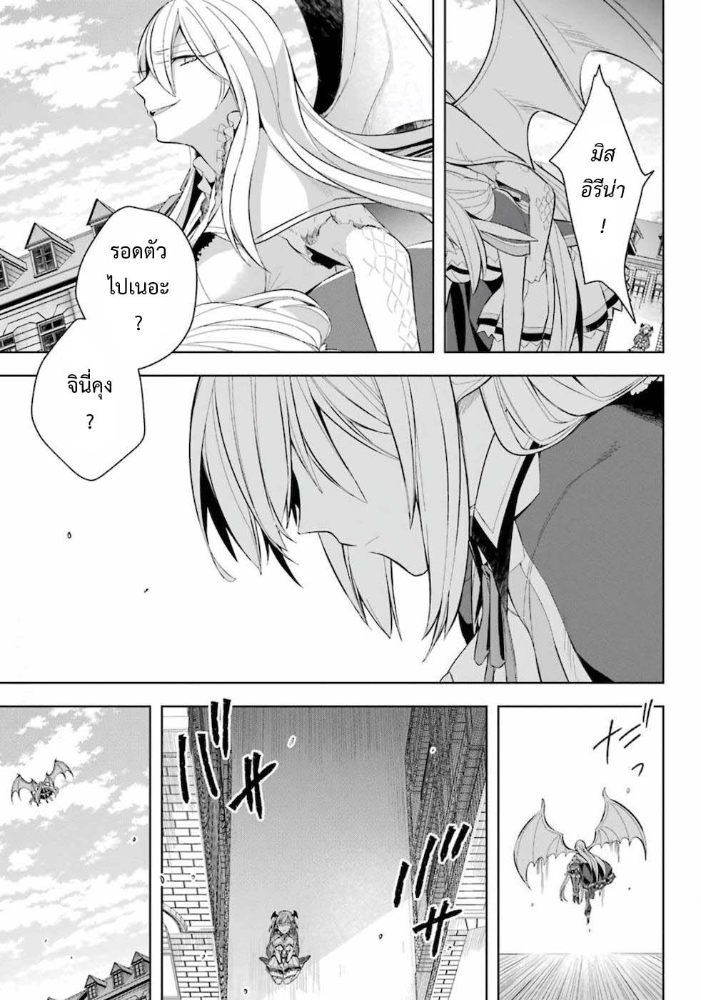 Shijou Saikyou no Daimaou, Murabito A ni Tensei suru 15.2 (23)