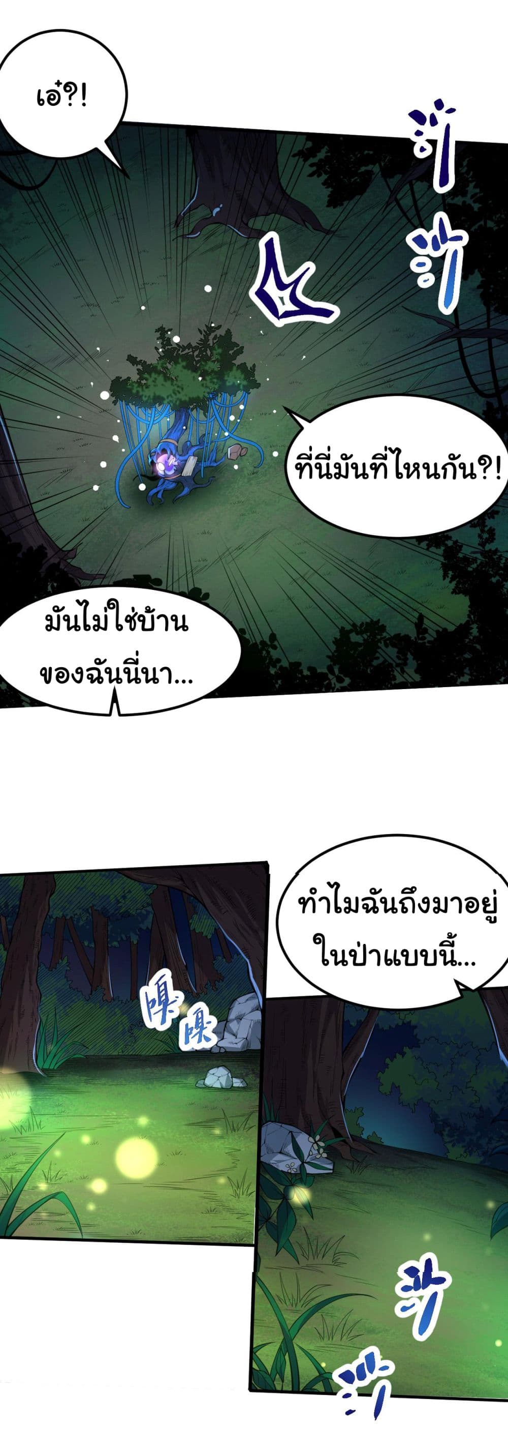 Evolution from the Big Tree เธ•เธญเธเธ—เธตเน 1 (8)