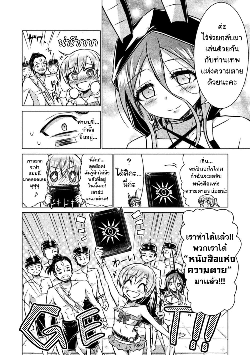 Isekai Kuimetsu no Same ตอนที่ 15 (42)