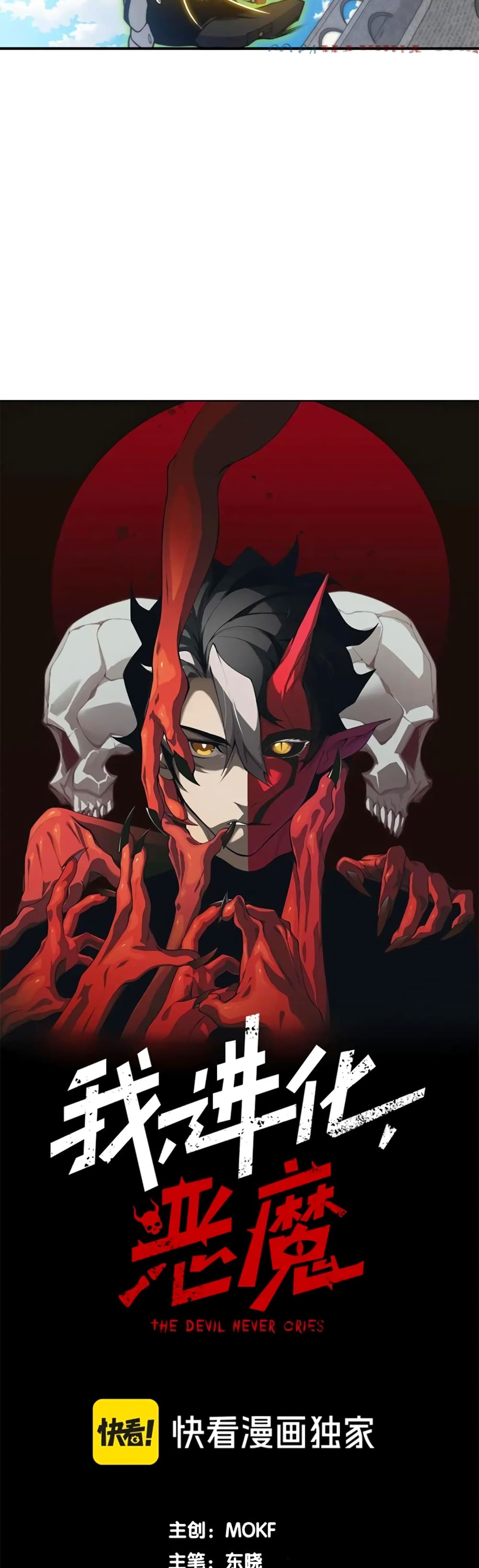Demonic Evolution à¸•à¸­à¸™à¸—à¸µà¹ˆ 25 (2)