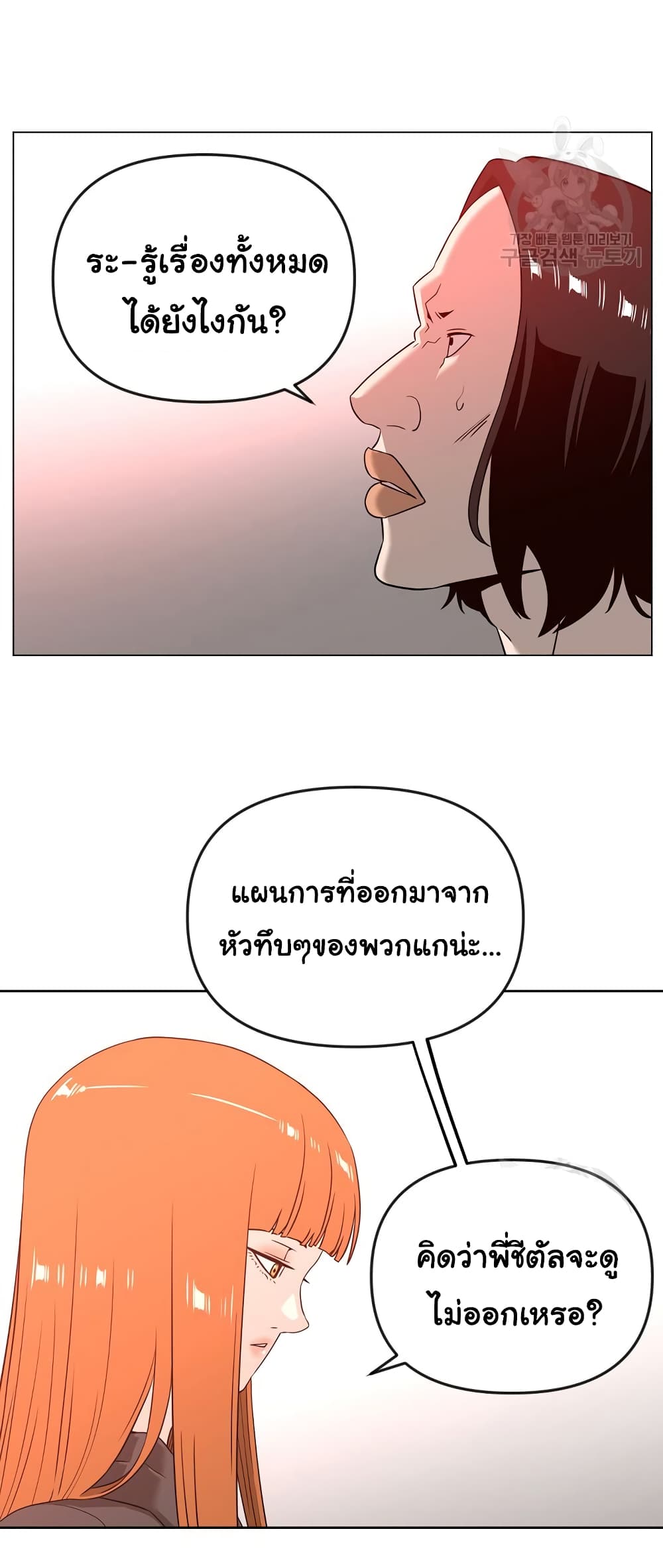 Superhuman ตอนที่ 24 (46)