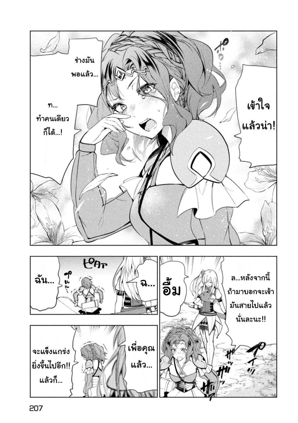 Kaiko sareta Ankoku Heishi (30 dai) no Slow na Second Life ตอนที่35 (27)