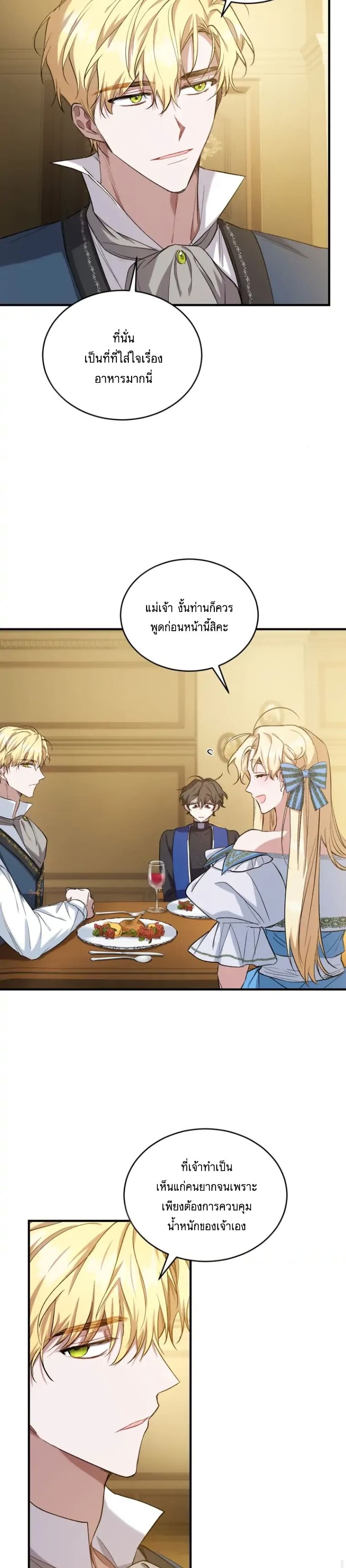 Resetting Lady ตอนที่ 13 (13)