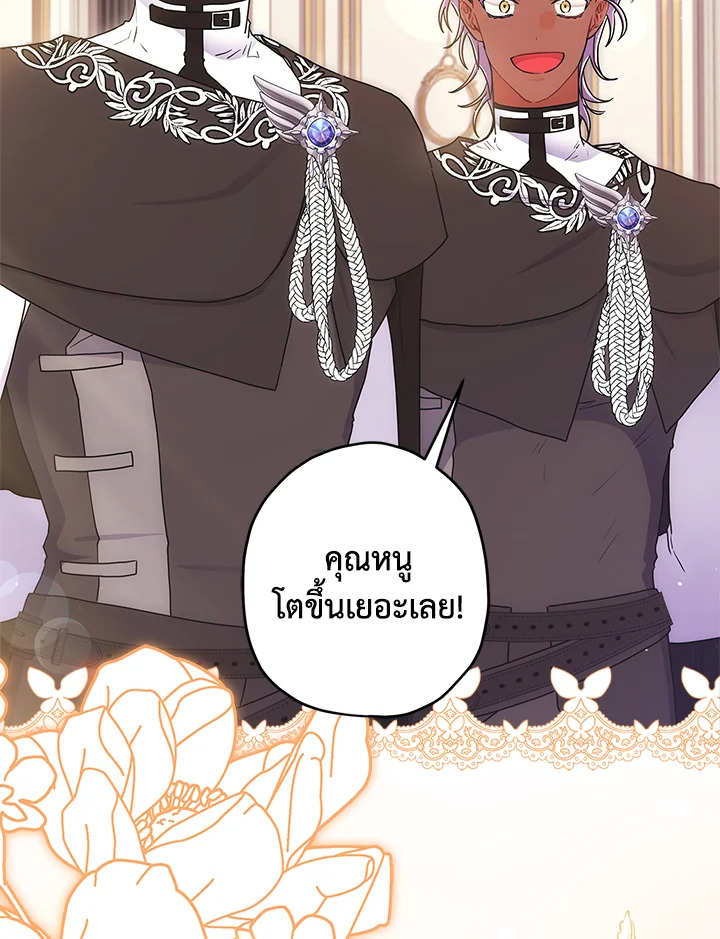 I Became the Male Lead’s Adopted Daughter 72 70
