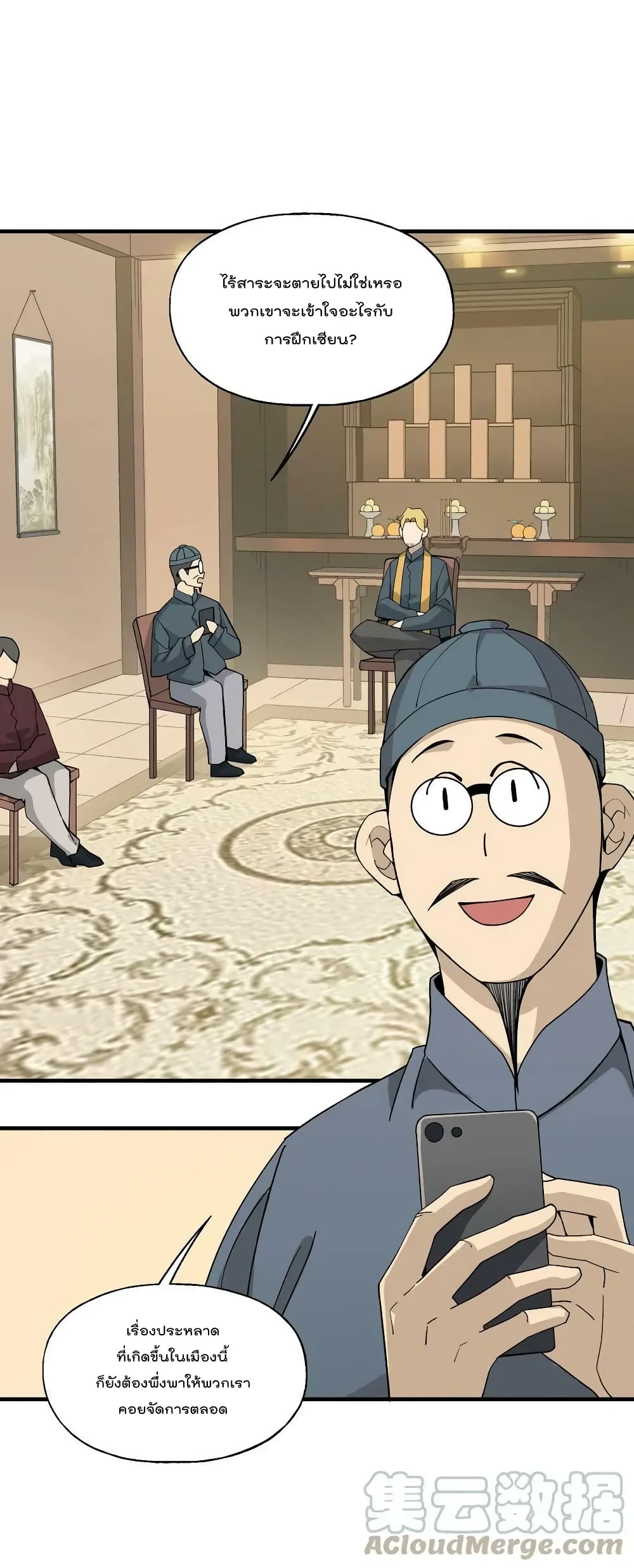 I Am Invincible After Going Down the Mountain ตอนที่ 28 (6)