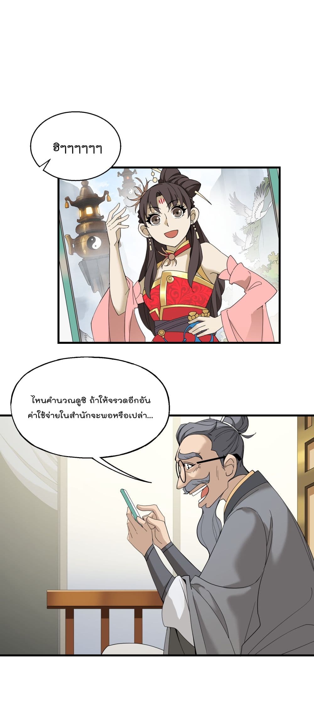 I Am Invincible After Going Down the Mountain ตอนที่ 11 (13)