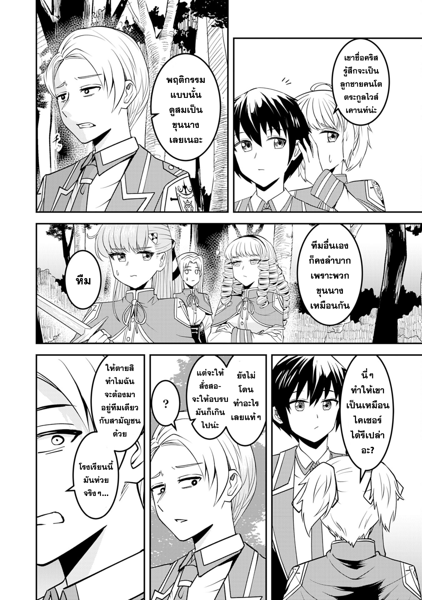 Makai De Sodaterareta Shonen 10.1 06