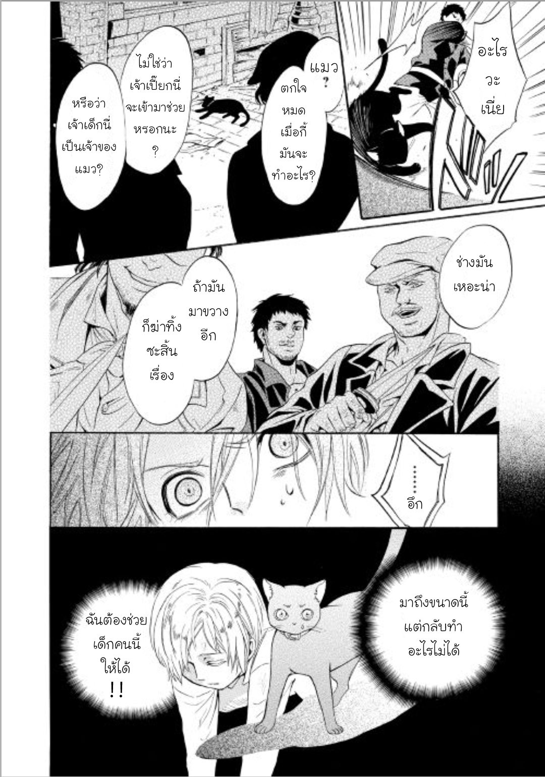 Kishi sama no Tsukaima ตอนที่ 3 (18)