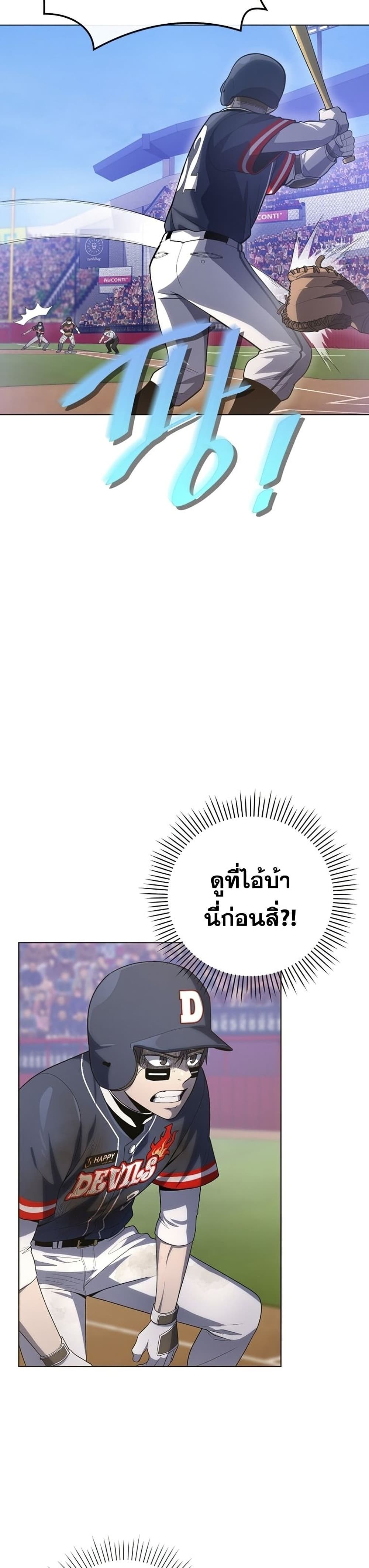 King of the Mound à¸•à¸­à¸™à¸—à¸µà¹ˆ 22 (13)