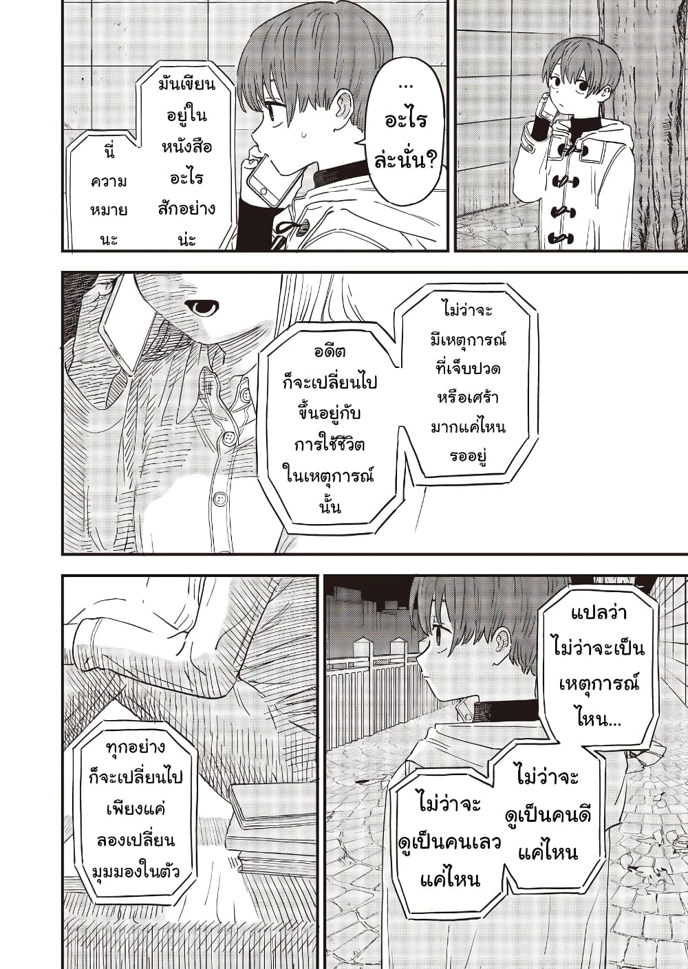 Ochikobore Shoukanshi to Toumei na Boku 13 10