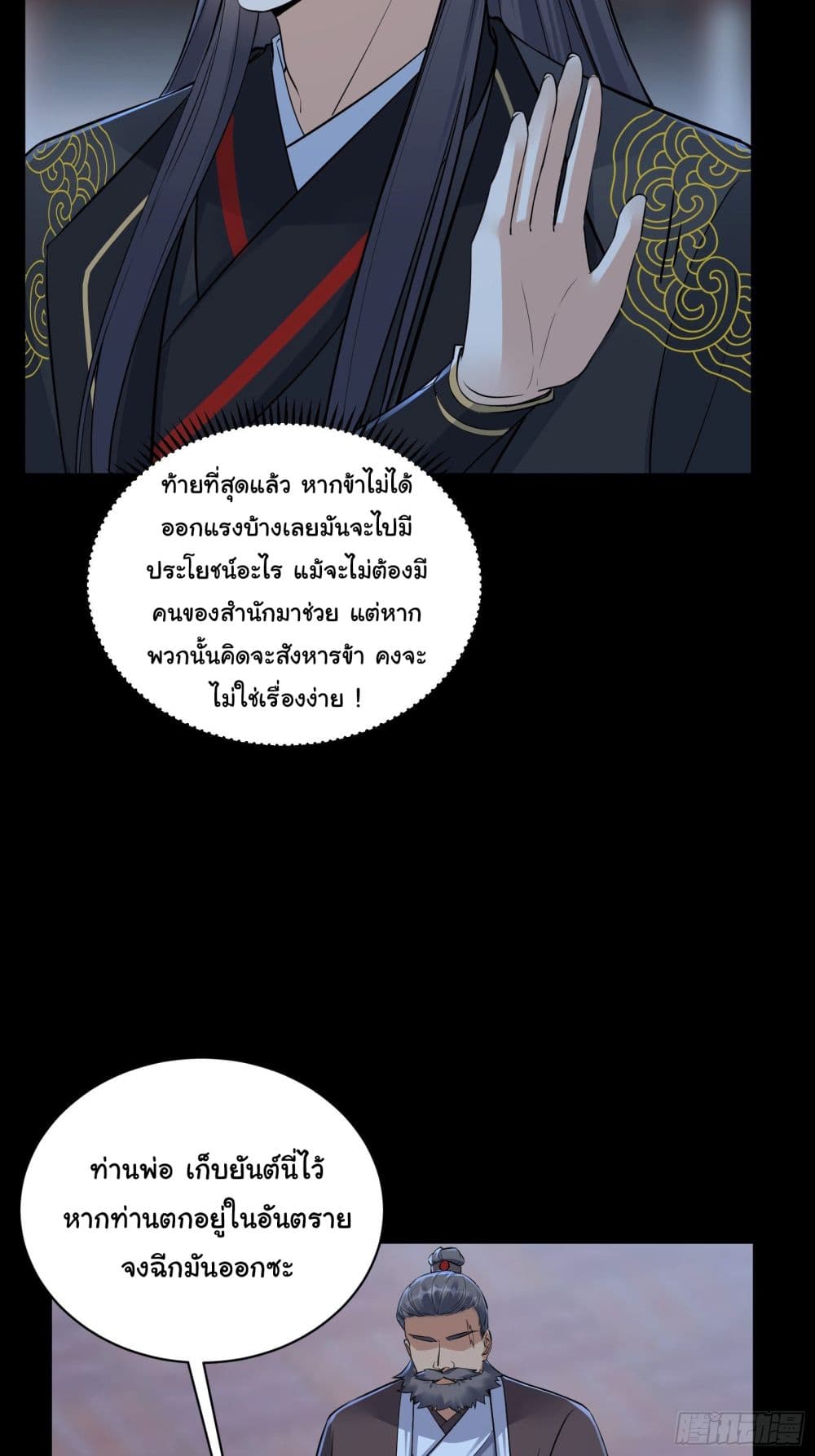 Cultivating Immortality Requires a Rich Woman à¸•à¸­à¸™à¸—à¸µà¹ˆ 75 (7)