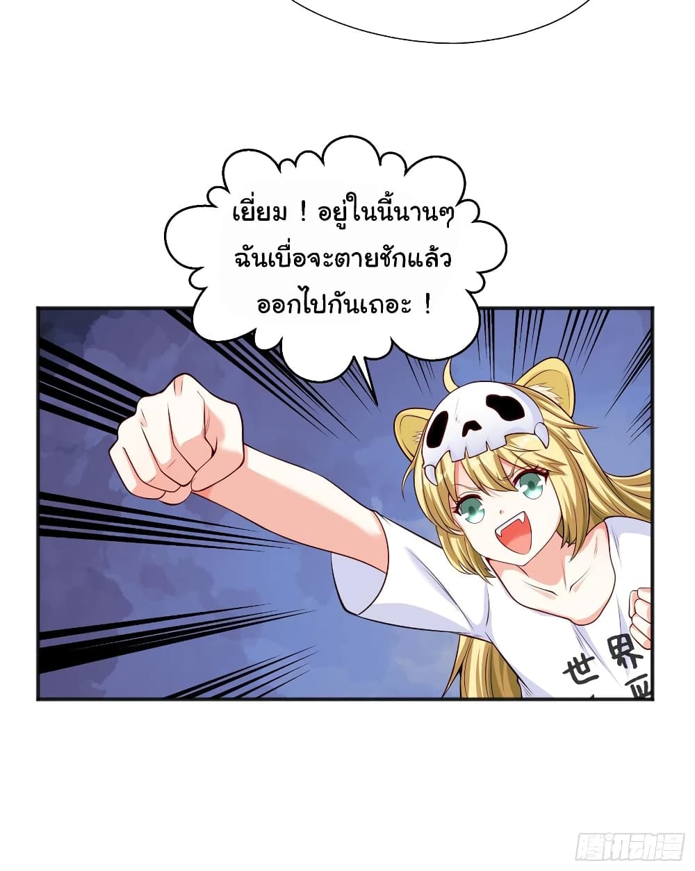 Awakening SSS Rank Skill After A Kiss เธ•เธญเธเธ—เธตเน 31 (32)