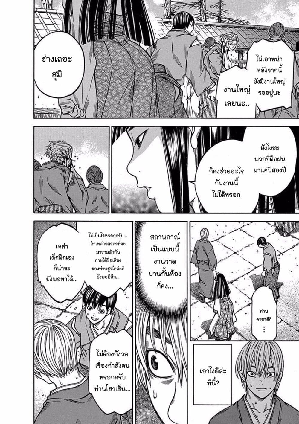 Ateya no Tsubaki 85 14