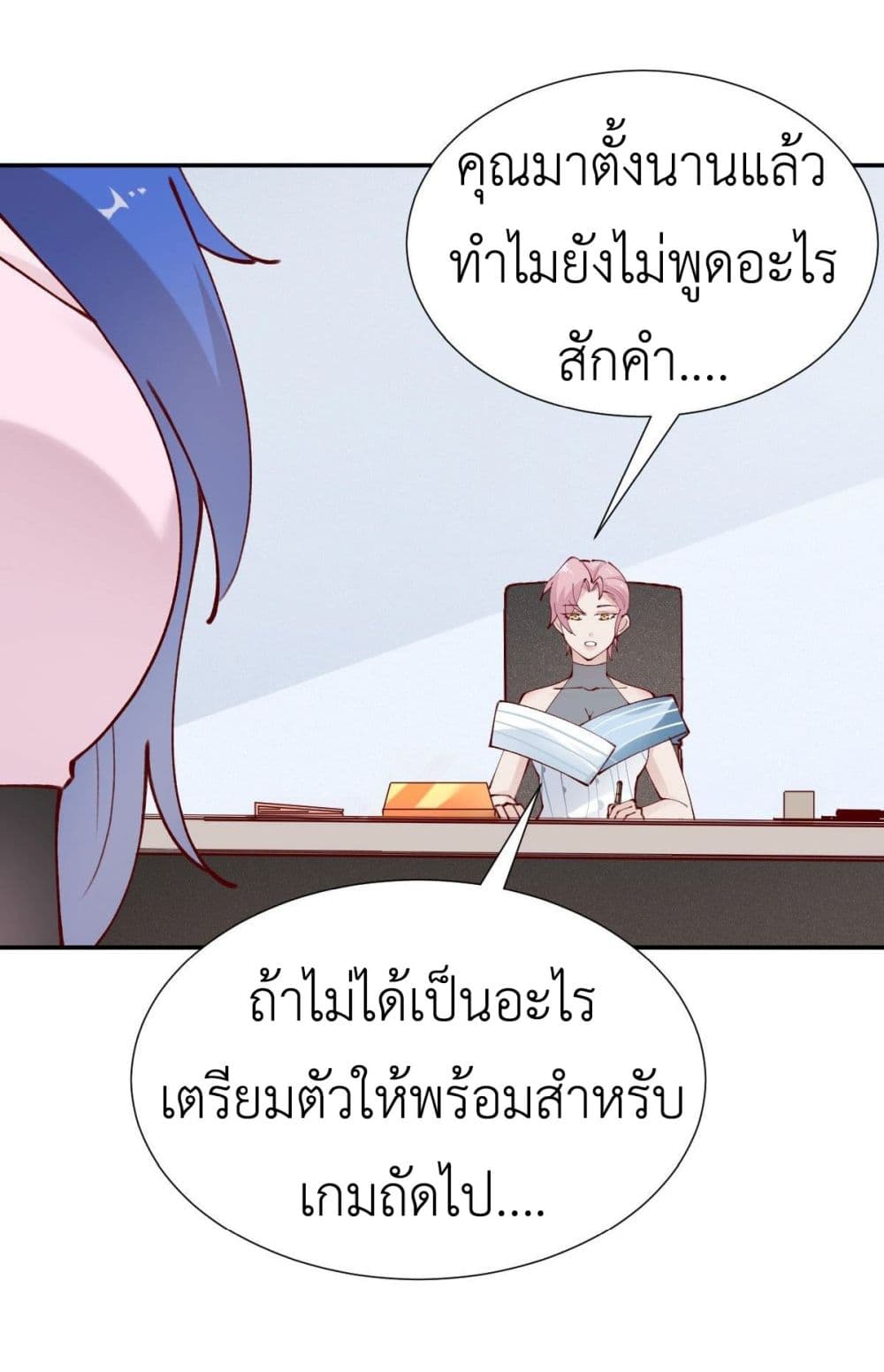 Call me Nemesis ตอนที่ 79 (6)