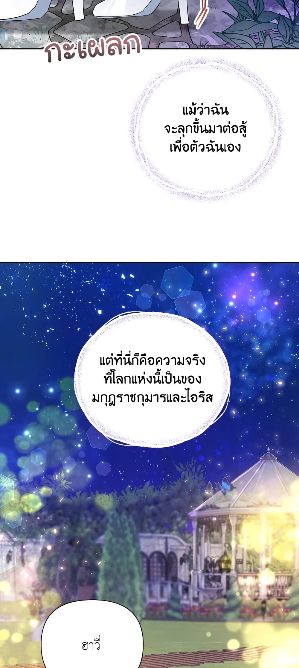 Today the Villainess Has Fun Again à¸•à¸­à¸™à¸—à¸µà¹ˆ 17 (44)
