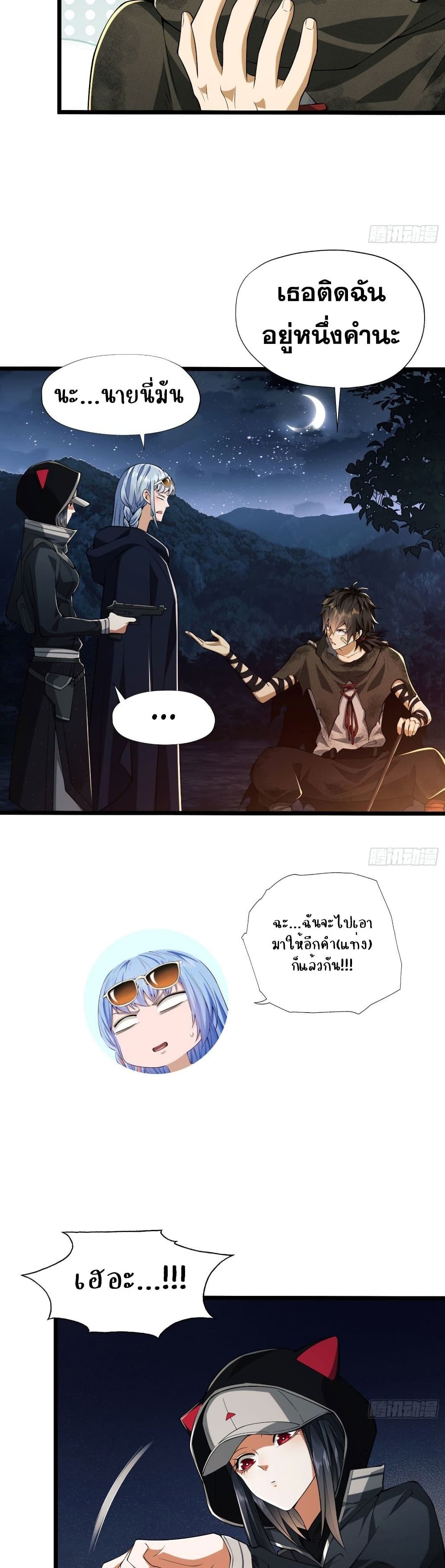 The First Order ตอนที่ 18 (28)