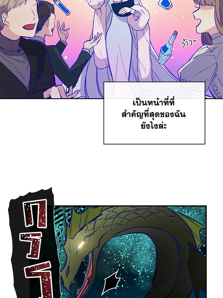 The Tyrant's Guardian is an Evil Witch Series 2 59